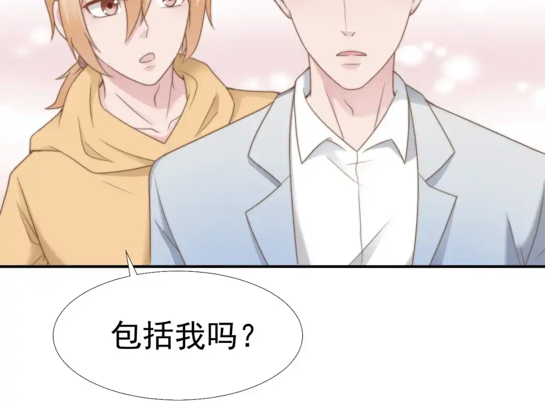 《飞行星球》第32话 我是你的谁？ 第19页