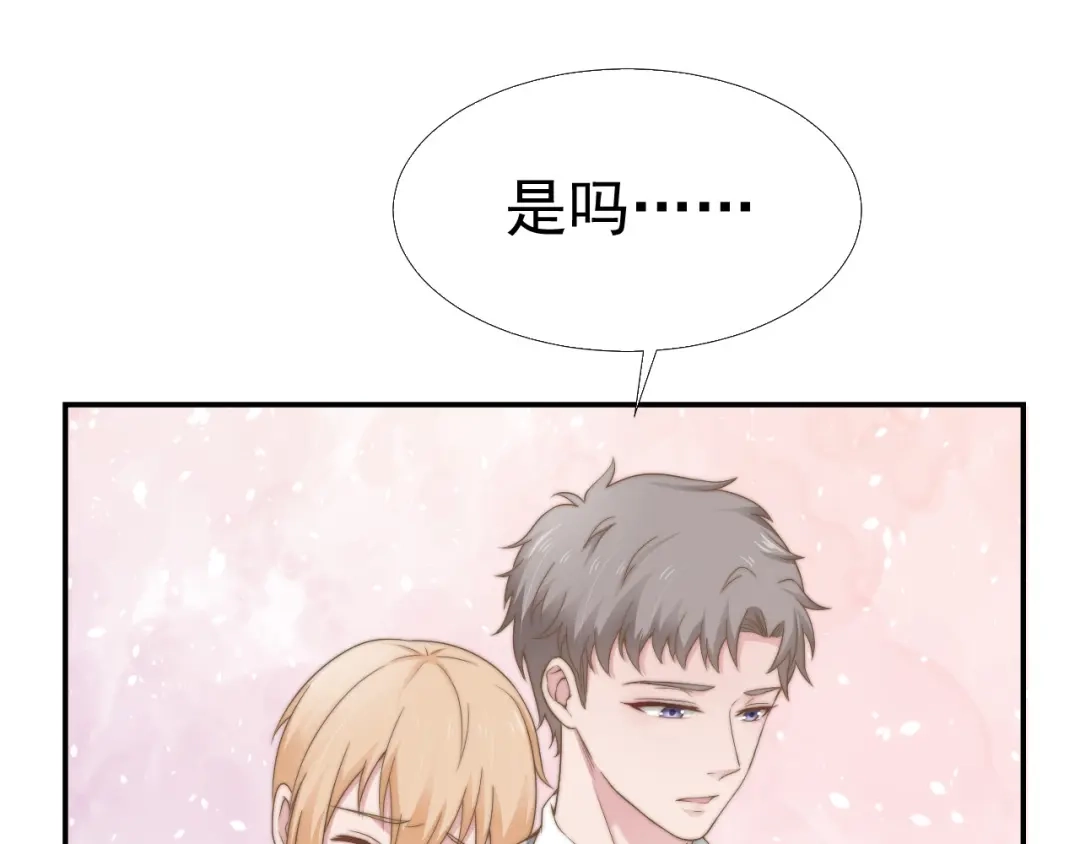 《飞行星球》第32话 我是你的谁？ 第4页
