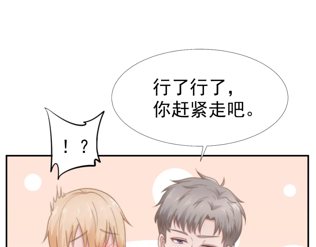 《飞行星球》第32话 我是你的谁？ 第23页