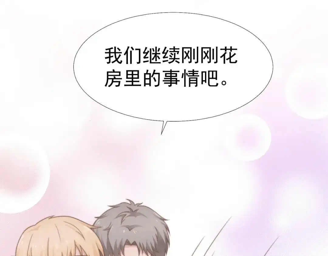 《飞行星球》第32话 我是你的谁？ 第36页
