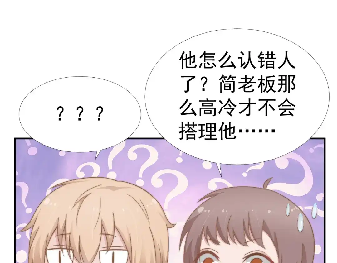 《飞行星球》第32话 我是你的谁？ 第71页
