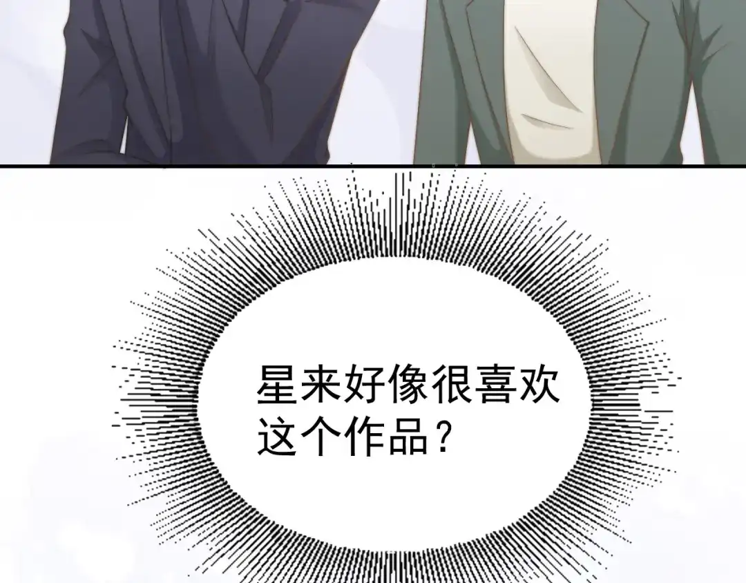 《飞行星球》第32话 我是你的谁？ 第58页