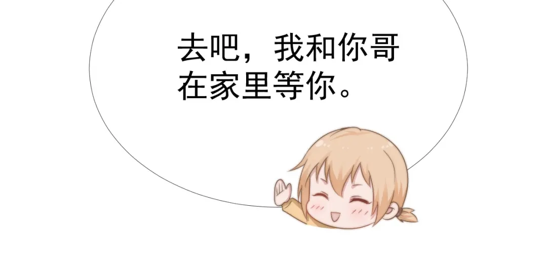 《飞行星球》第32话 我是你的谁？ 第13页