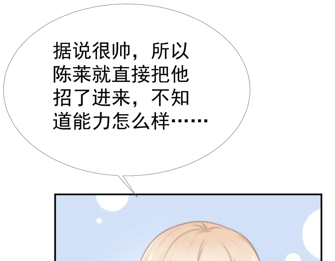《飞行星球》第32话 我是你的谁？ 第47页