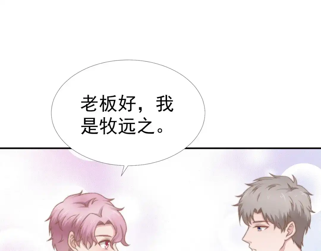 《飞行星球》第32话 我是你的谁？ 第68页