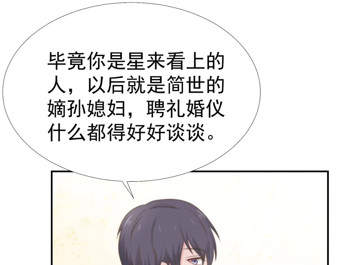 《飞行星球》第32话 我是你的谁？ 第20页