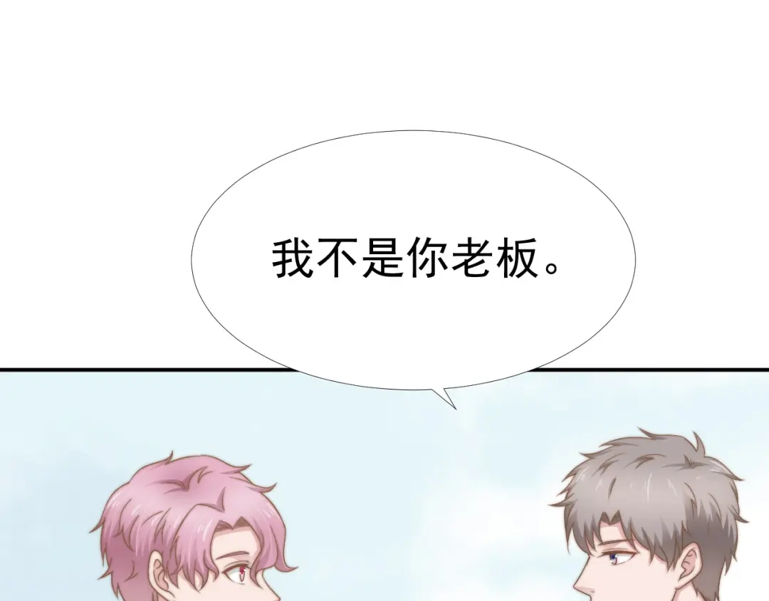 《飞行星球》第32话 我是你的谁？ 第74页
