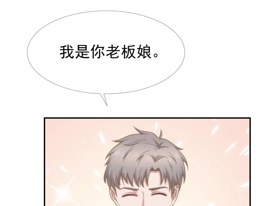 《飞行星球》第32话 我是你的谁？ 第79页