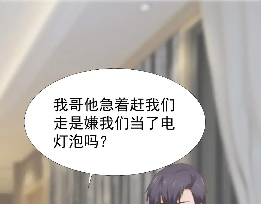 《飞行星球》第32话 我是你的谁？ 第25页