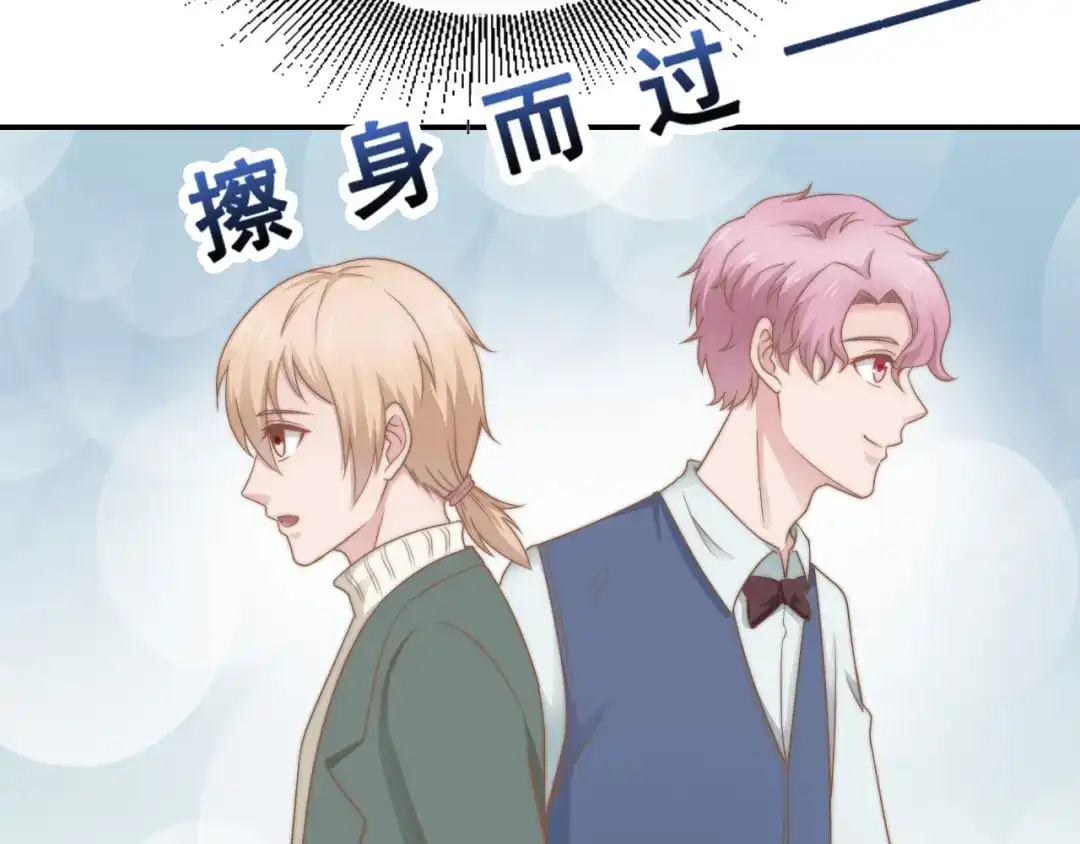 《飞行星球》第32话 我是你的谁？ 第66页