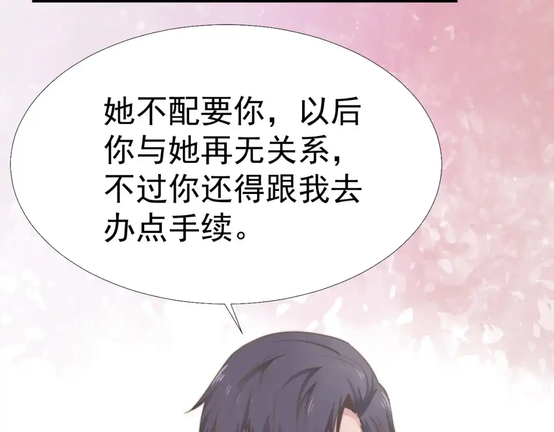 《飞行星球》第32话 我是你的谁？ 第8页