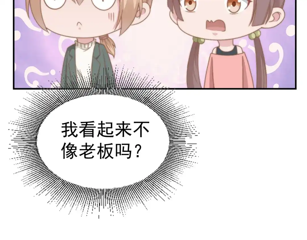 《飞行星球》第32话 我是你的谁？ 第72页