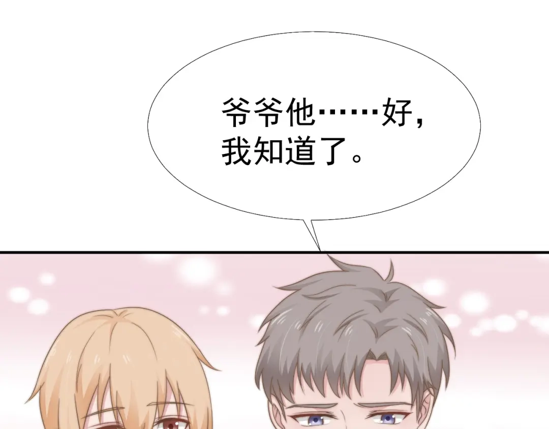 《飞行星球》第32话 我是你的谁？ 第18页