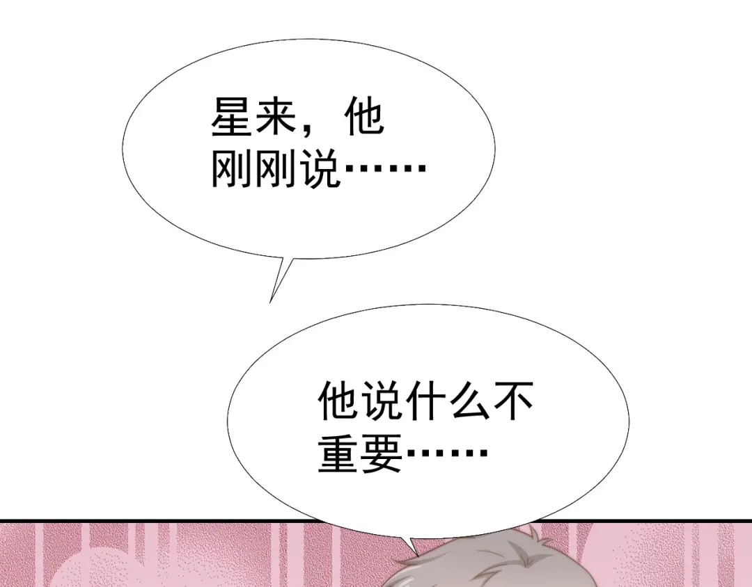《飞行星球》第32话 我是你的谁？ 第30页