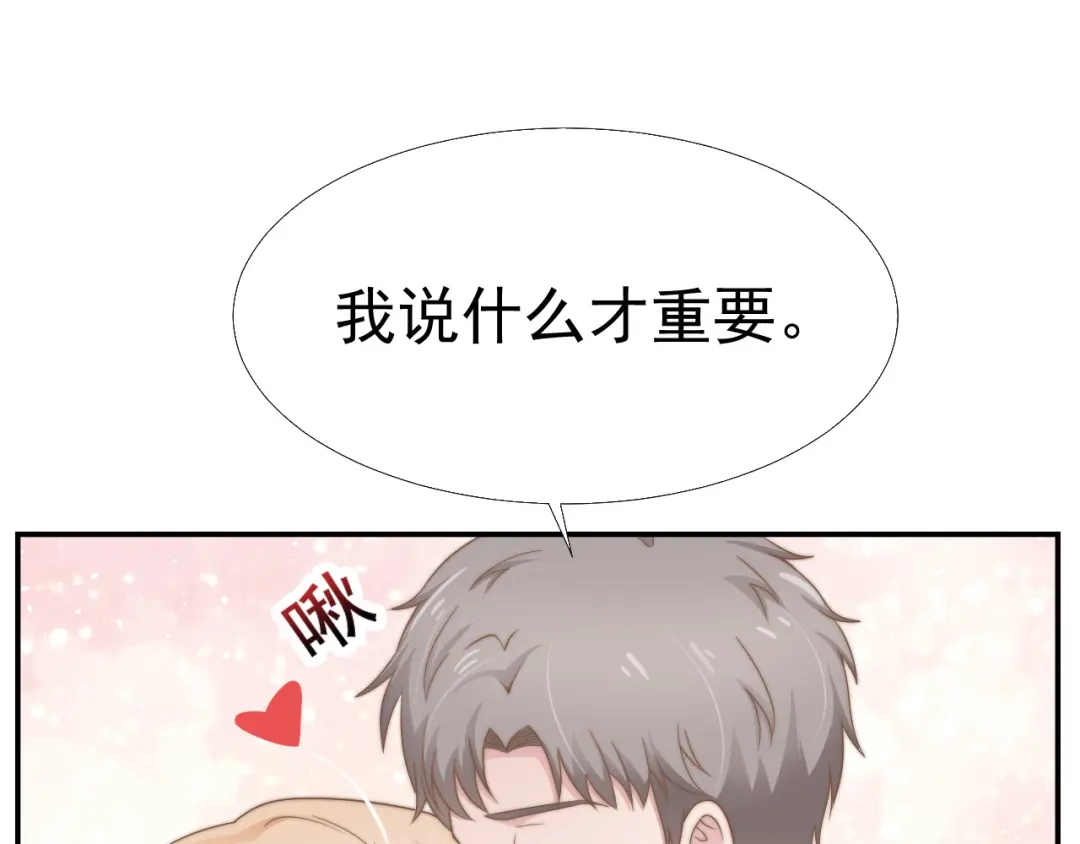 《飞行星球》第32话 我是你的谁？ 第33页