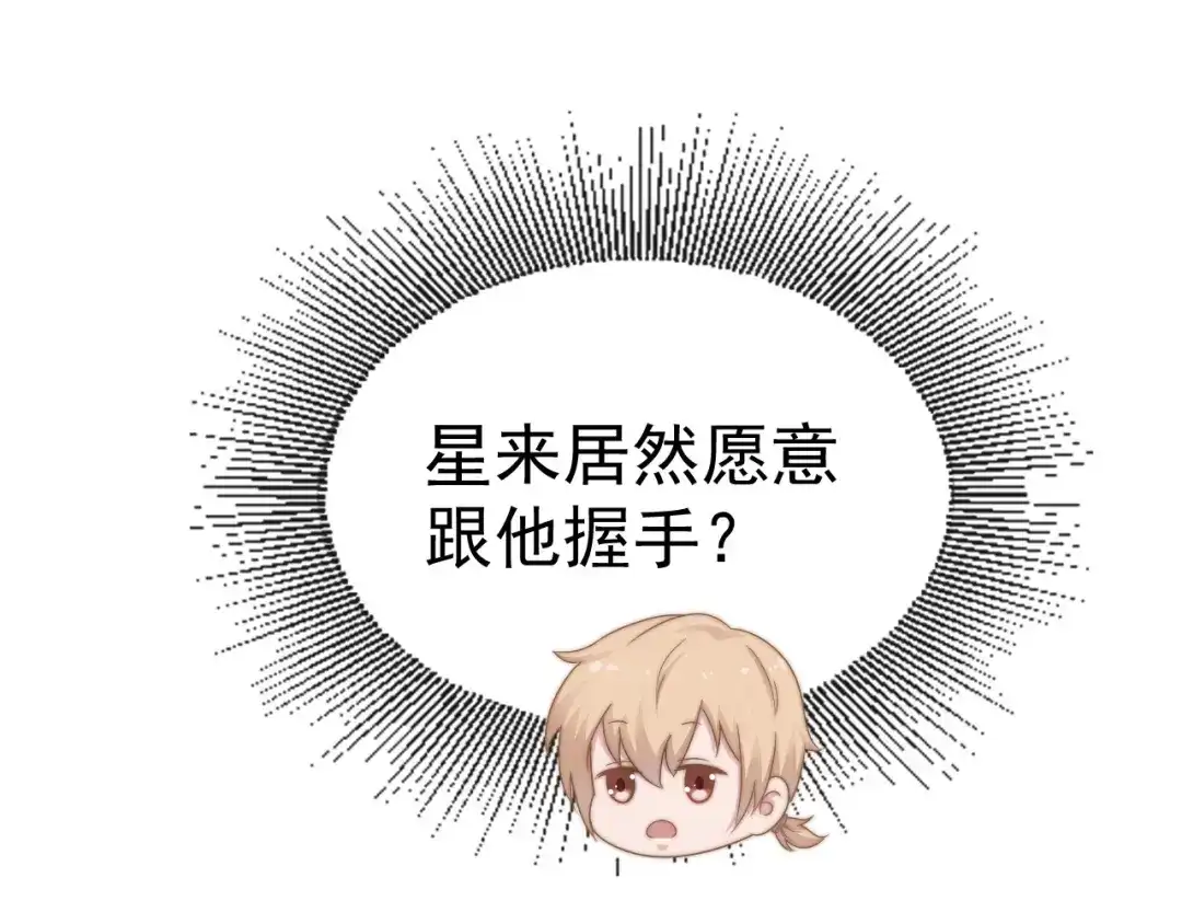 《飞行星球》第32话 我是你的谁？ 第77页