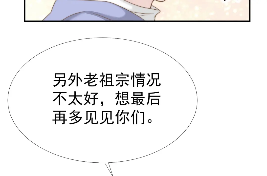 《飞行星球》第32话 我是你的谁？ 第15页