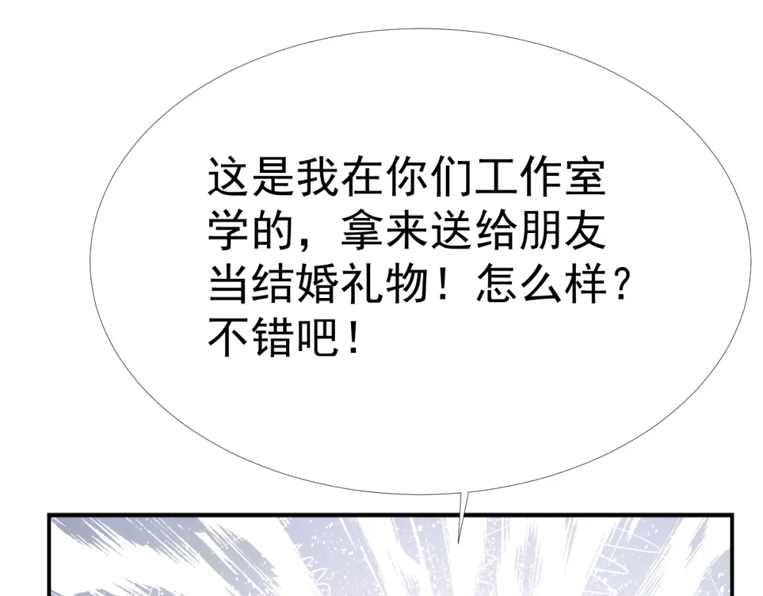 《飞行星球》第33话 “美人”的礼物 第31页