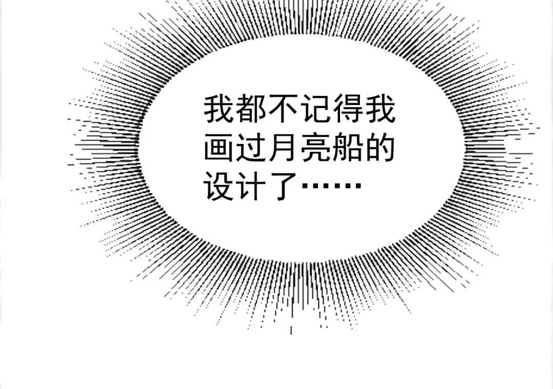 《飞行星球》第33话 “美人”的礼物 第15页