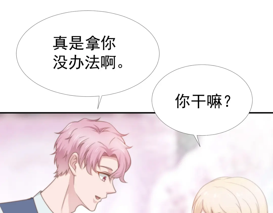 《飞行星球》第33话 “美人”的礼物 第55页
