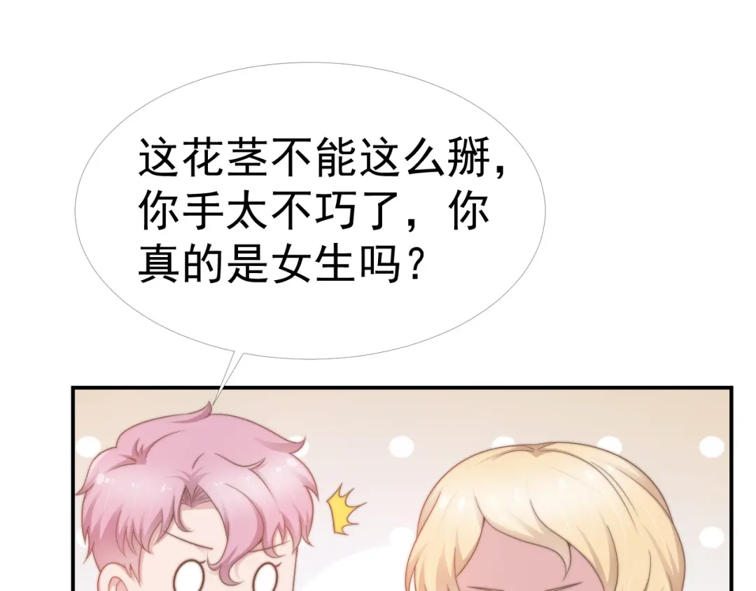 《飞行星球》第33话 “美人”的礼物 第45页