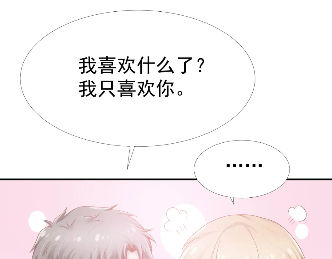《飞行星球》第33话 “美人”的礼物 第26页
