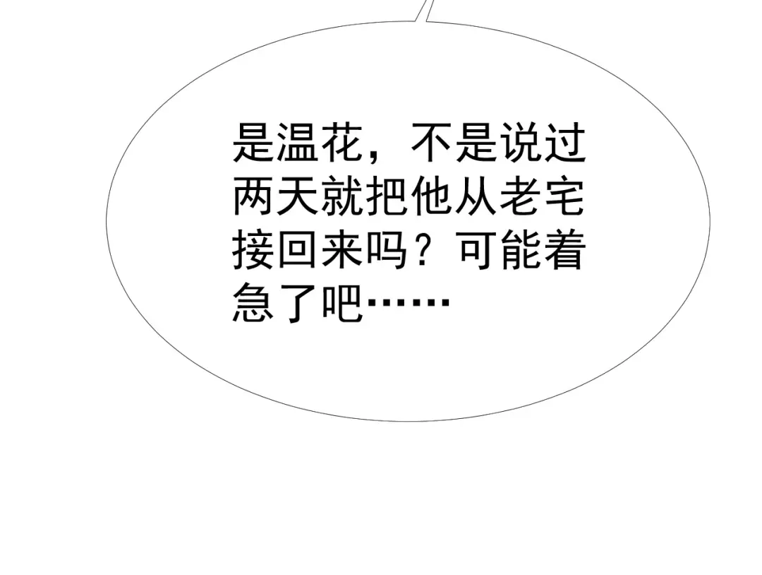 《飞行星球》第33话 “美人”的礼物 第73页