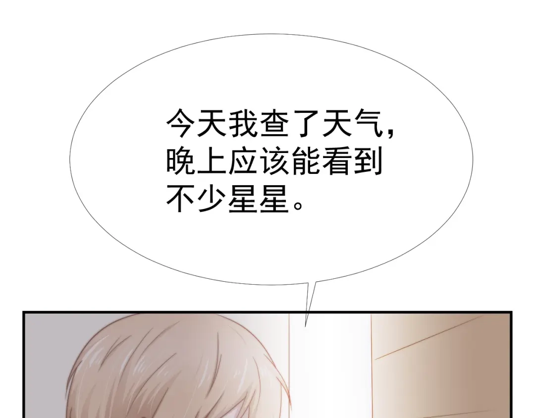 《飞行星球》第33话 “美人”的礼物 第92页