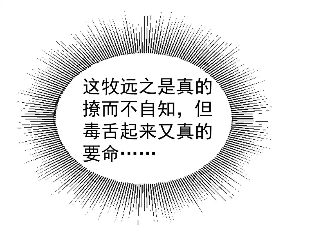 《飞行星球》第33话 “美人”的礼物 第67页