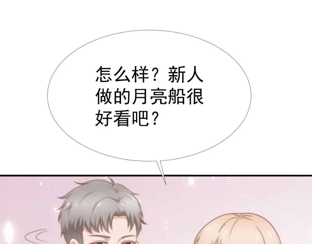 《飞行星球》第33话 “美人”的礼物 第18页
