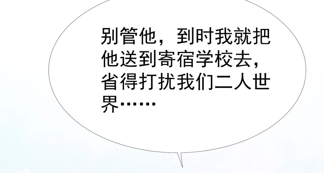 《飞行星球》第33话 “美人”的礼物 第75页