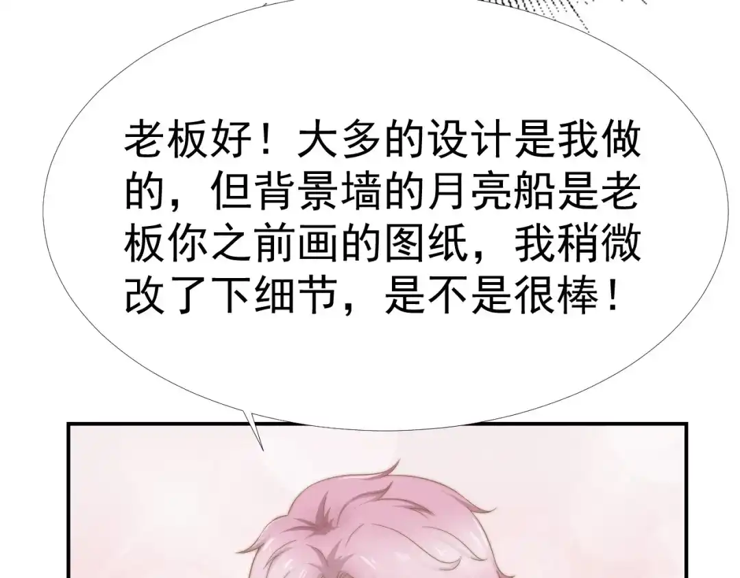 《飞行星球》第33话 “美人”的礼物 第10页