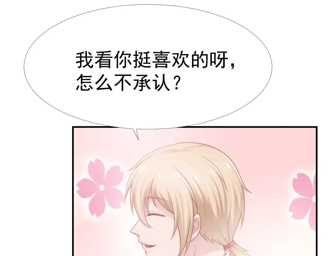 《飞行星球》第33话 “美人”的礼物 第24页