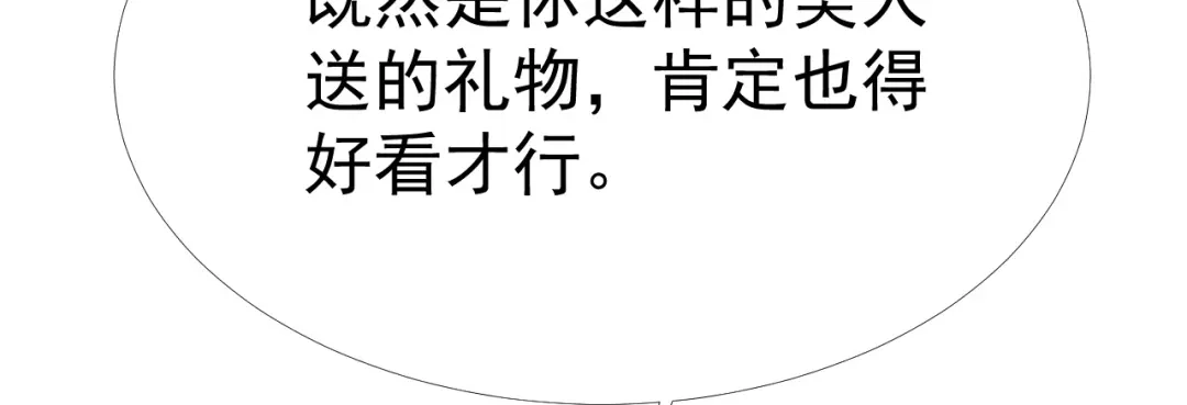 《飞行星球》第33话 “美人”的礼物 第60页