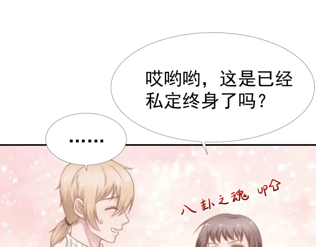 《飞行星球》第33话 “美人”的礼物 第1页