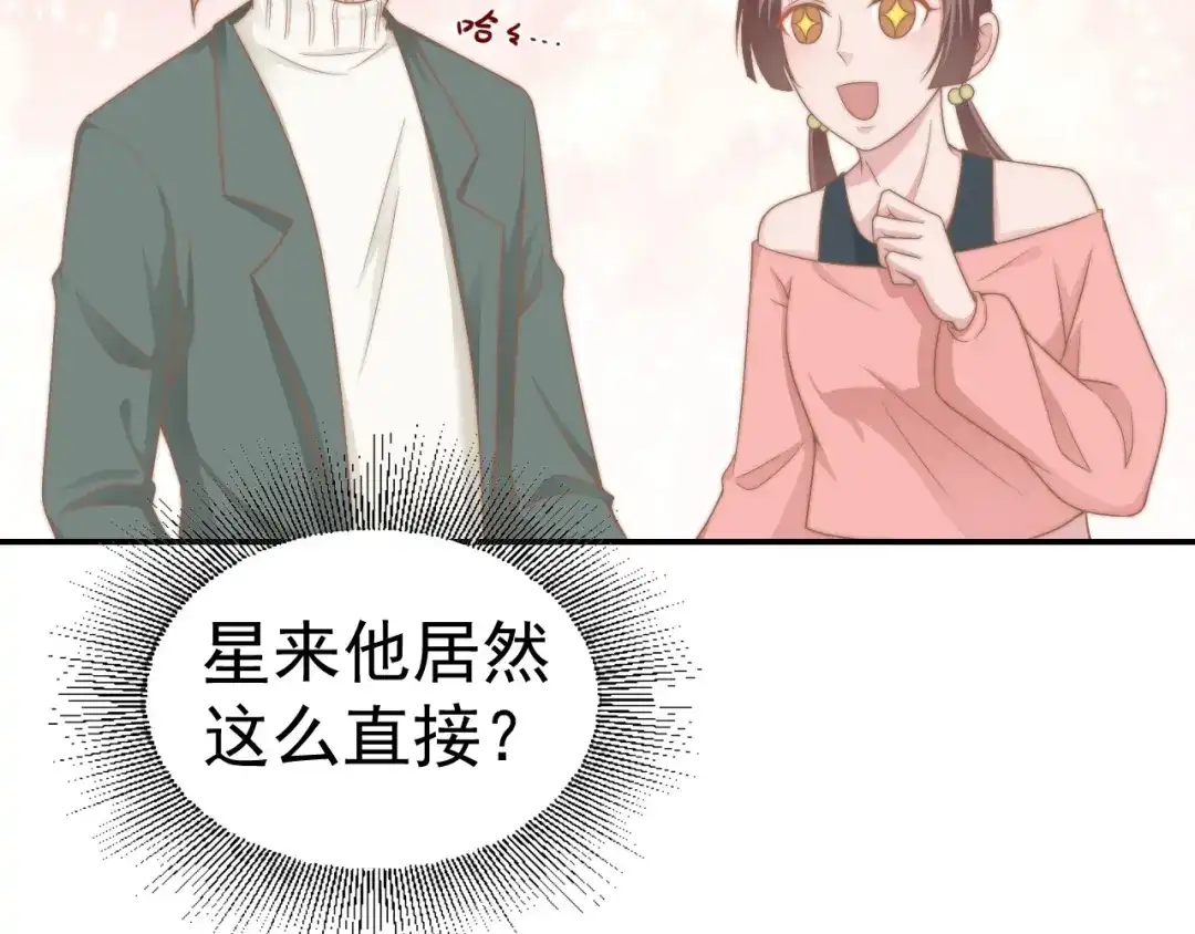 《飞行星球》第33话 “美人”的礼物 第2页