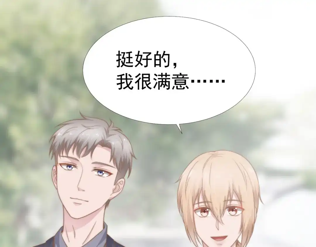 《飞行星球》第33话 “美人”的礼物 第13页