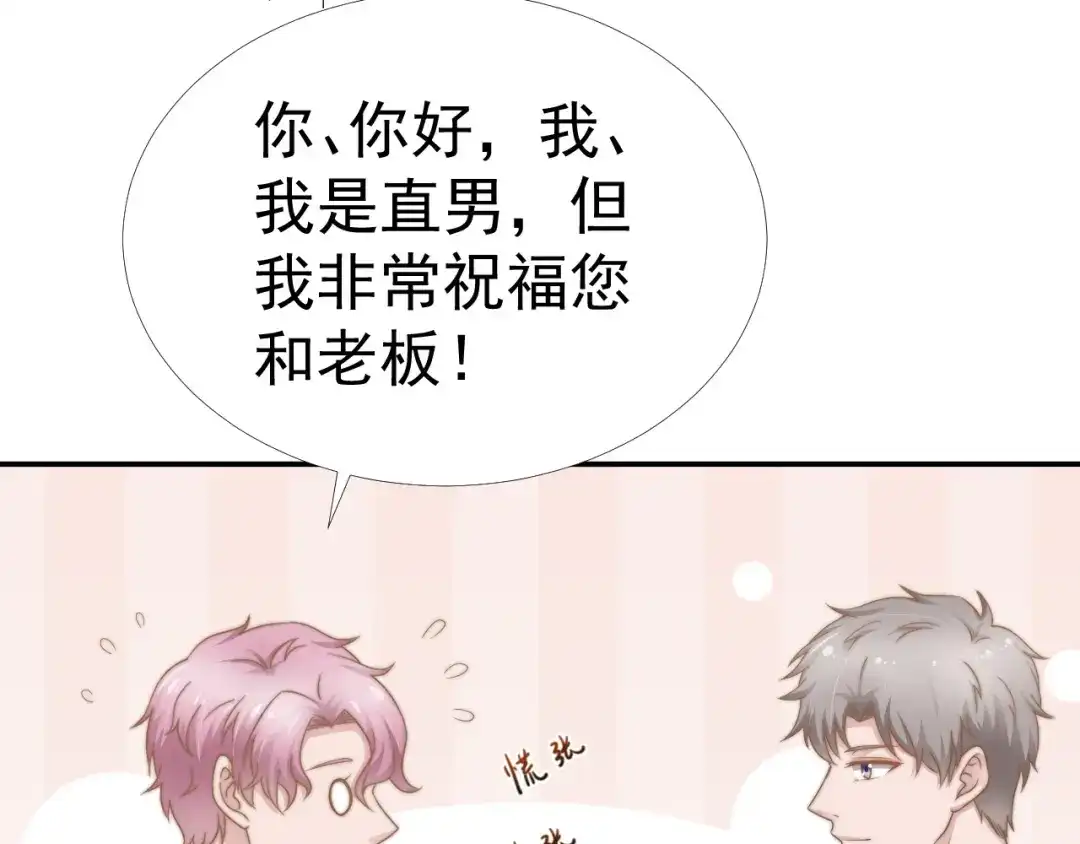 《飞行星球》第33话 “美人”的礼物 第4页