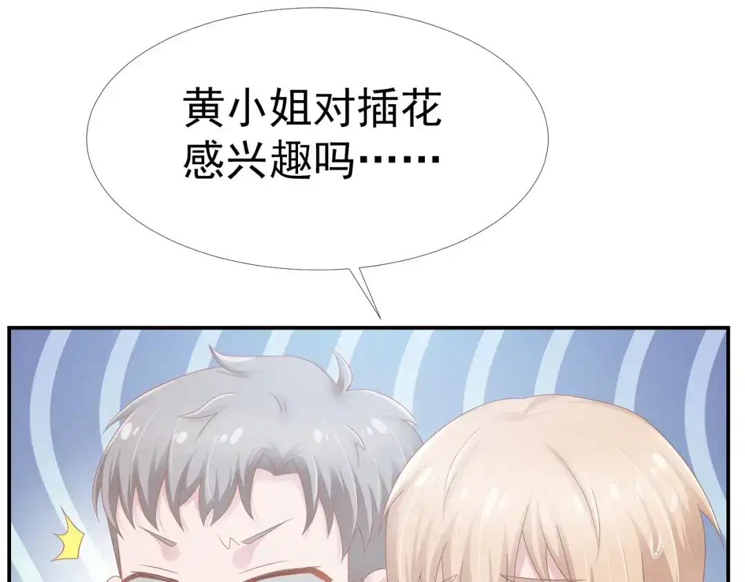 《飞行星球》第33话 “美人”的礼物 第34页