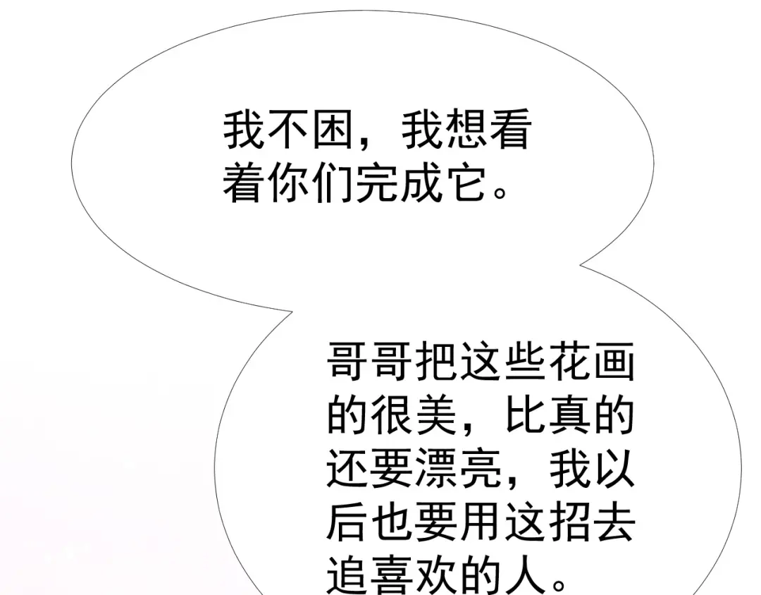 《飞行星球》第34话 我们一起吧 第45页