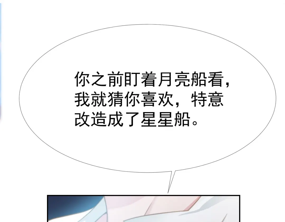 《飞行星球》第34话 我们一起吧 第4页