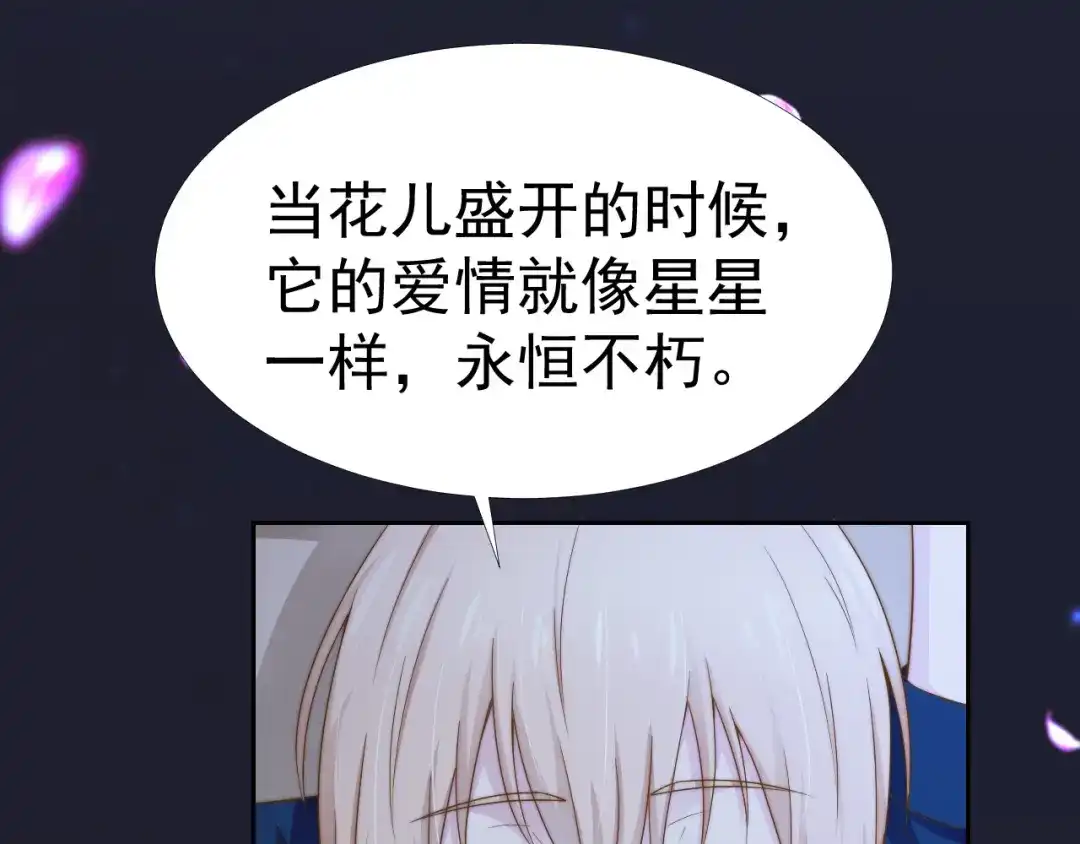 《飞行星球》第35话 我和你 第83页