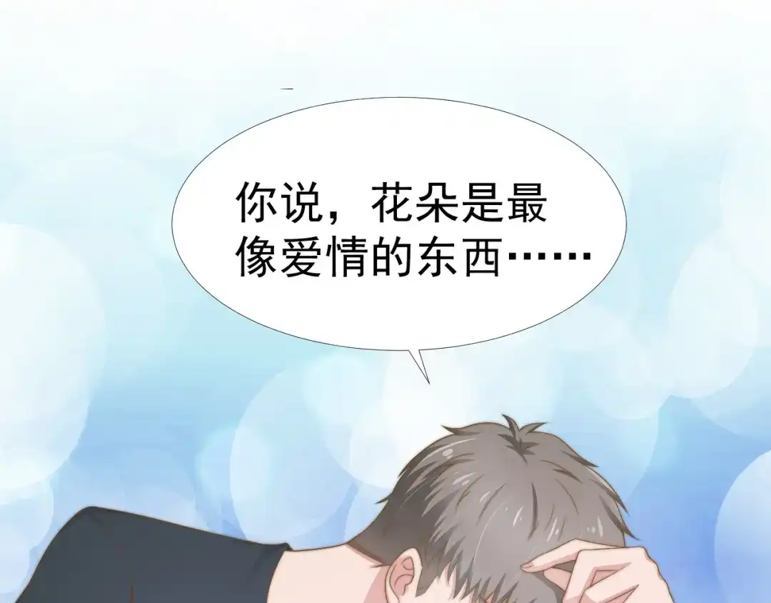 《飞行星球》第35话 我和你 第76页