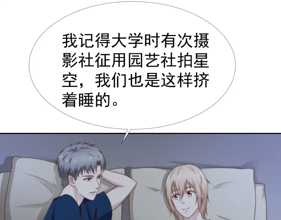 《飞行星球》第35话 我和你 第69页