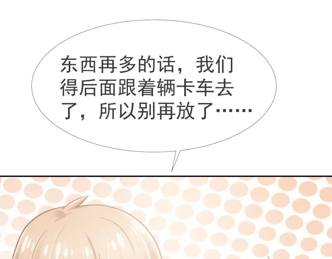 《飞行星球》第35话 我和你 第20页