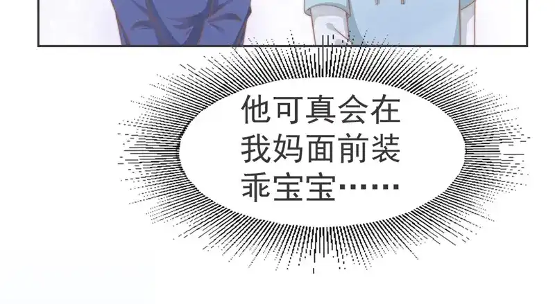 《飞行星球》第36话 和我在一起吧 第38页