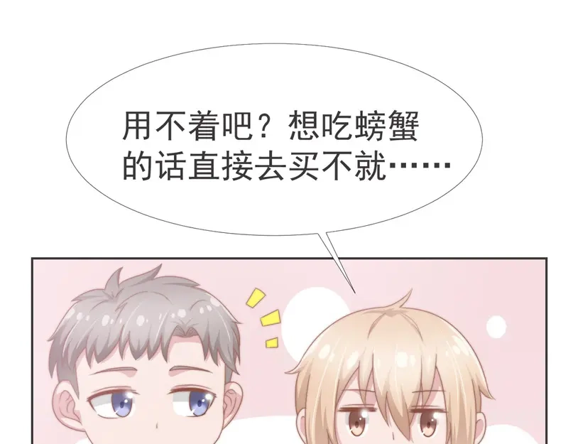 《飞行星球》第36话 和我在一起吧 第31页