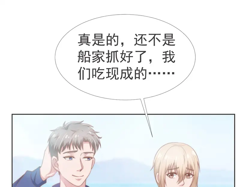 《飞行星球》第36话 和我在一起吧 第46页