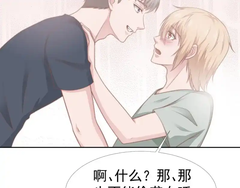《飞行星球》第36话 和我在一起吧 第12页