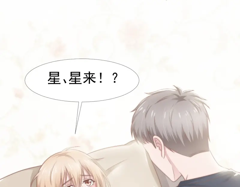 《飞行星球》第36话 和我在一起吧 第8页